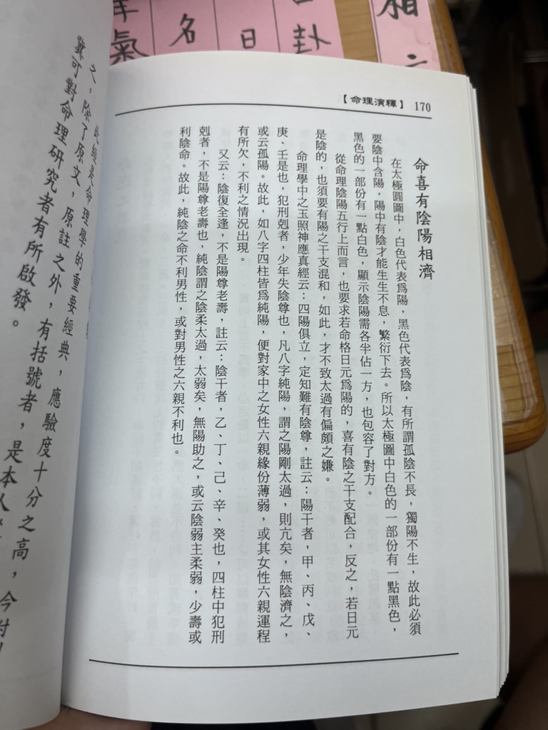 🔥 【破譯命運黑盒】玄學大師伍立群絕版神作《手相演釋》+《命理演釋》限時優惠套裝！ 🔥