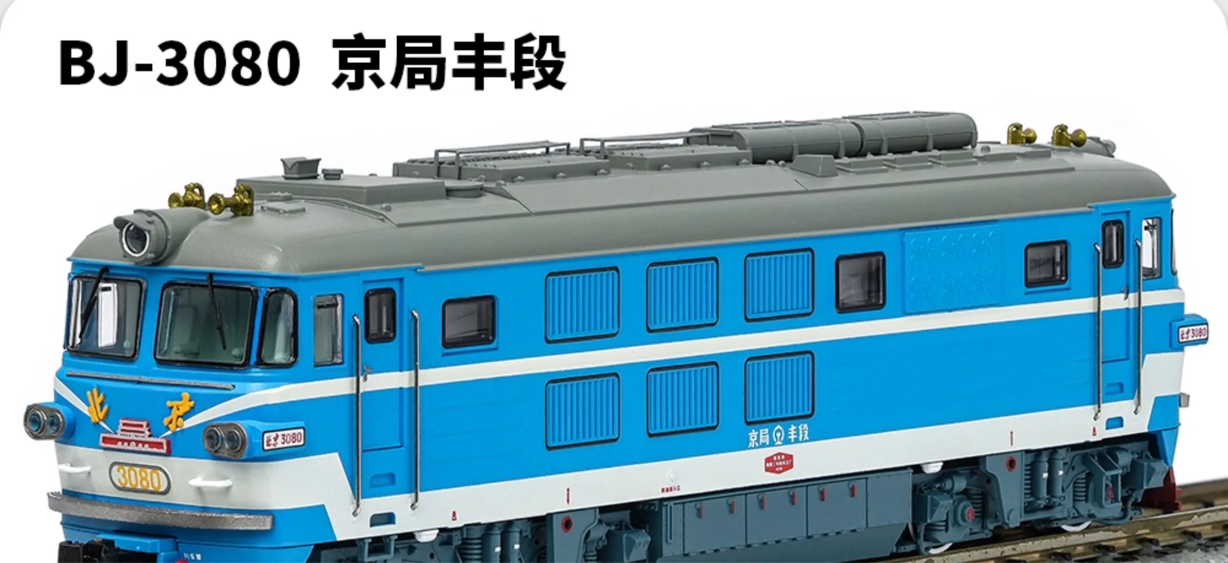中國液力傳動内燃機车“小北京” Changming N