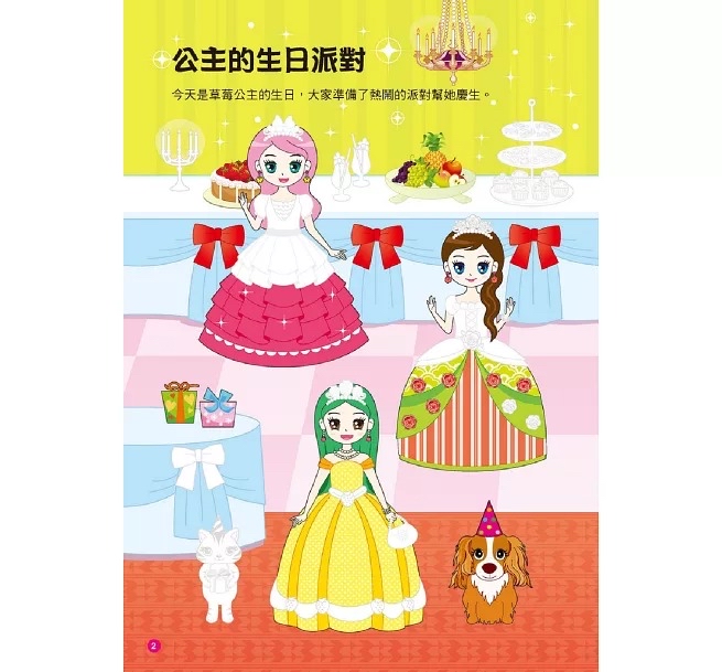 人類 時尚公主派對貼紙書