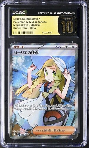 CGC Pristine 10 リーリエの決心【SR】{086/063} [M1L]