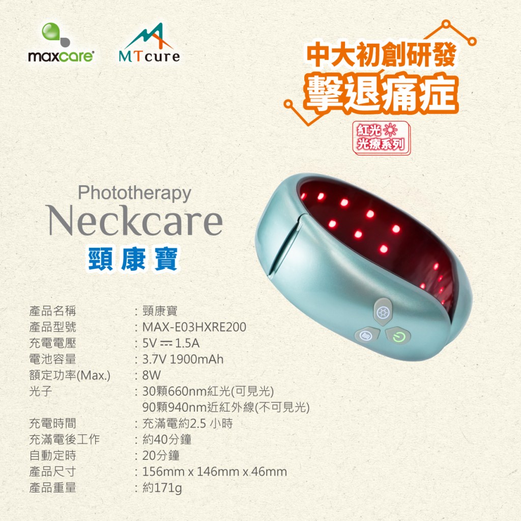 Maxcare - 頸康寶  [預計 : 7月中至尾發貨]