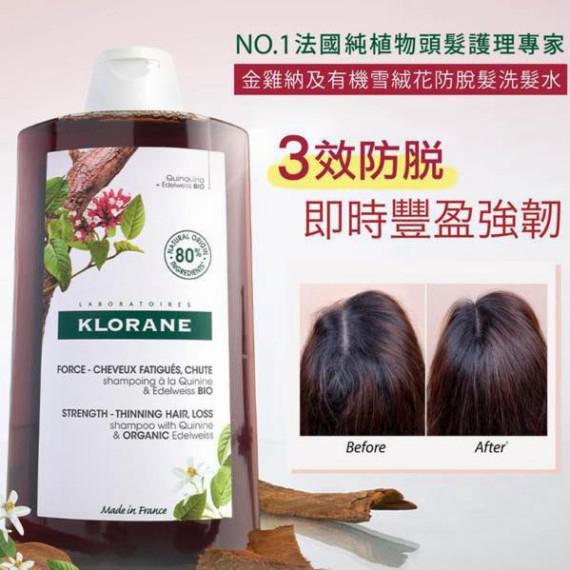 法國Klorane防脫洗髮水400ml x 2
