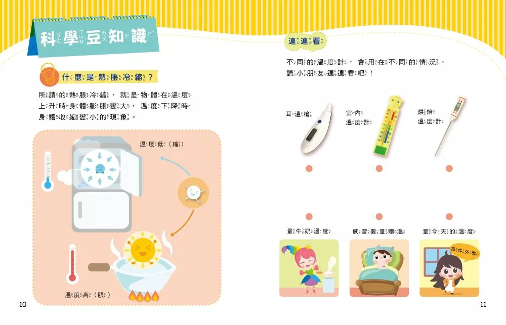快樂文化 Penny老師的科學村4：彩虹公主的邀請