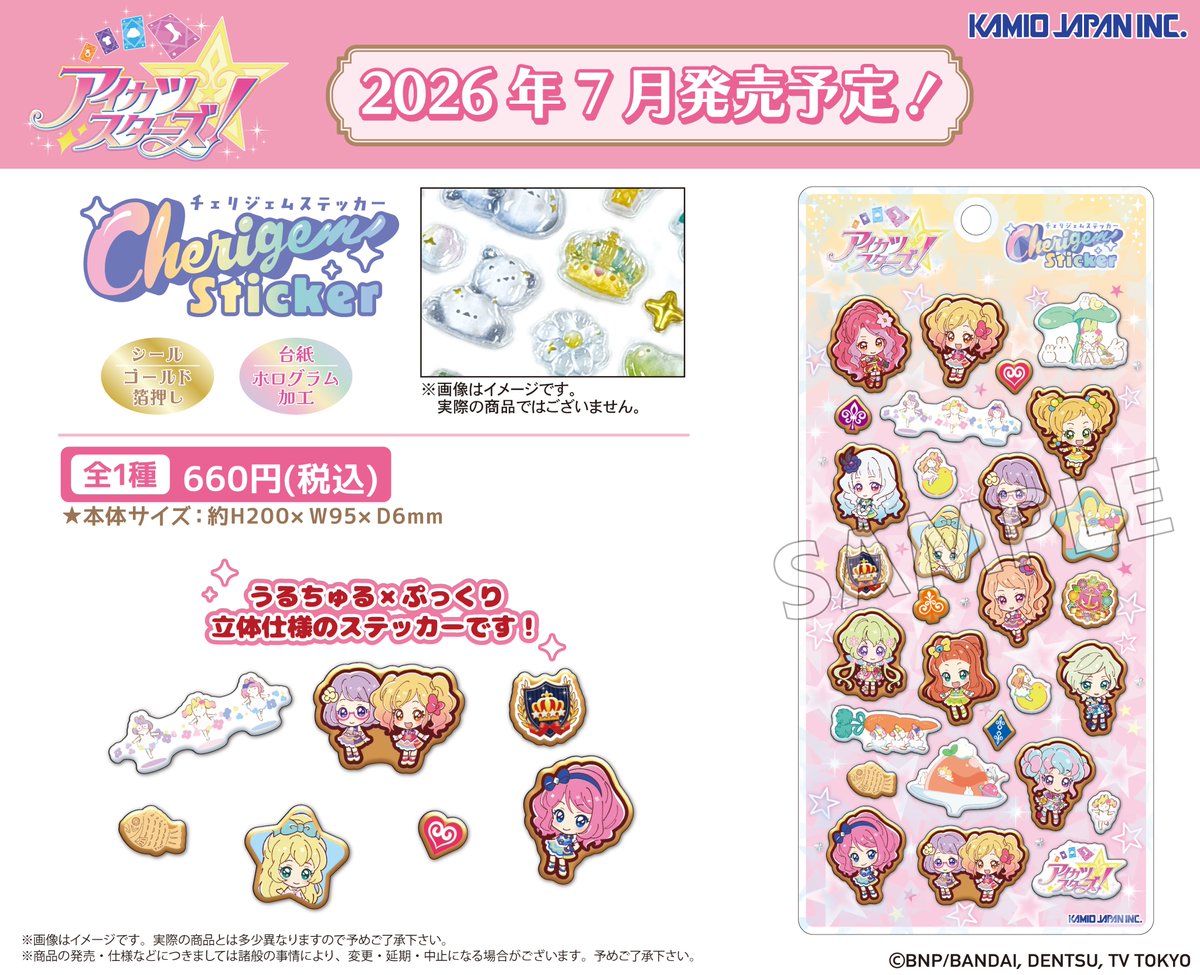 星夢學園 Aikatsu Stars! 立體水晶貼紙 Cherigem Sticker #P-AKG0305 [KAMIOJAPAN] (PRE-ORDER) [2026/08]