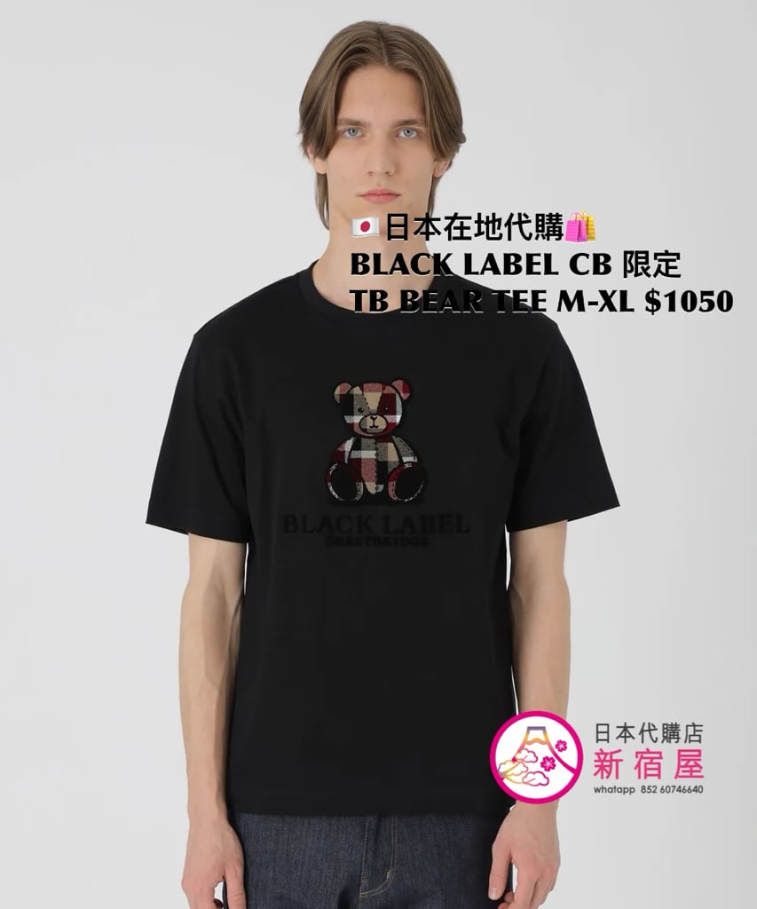 BLACK LABEL CB 限定 TOOTHBLUSH BEAR T-SHIRT 