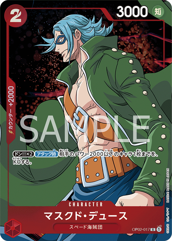 OP02-017 面具・迪斯(異圖卡) R