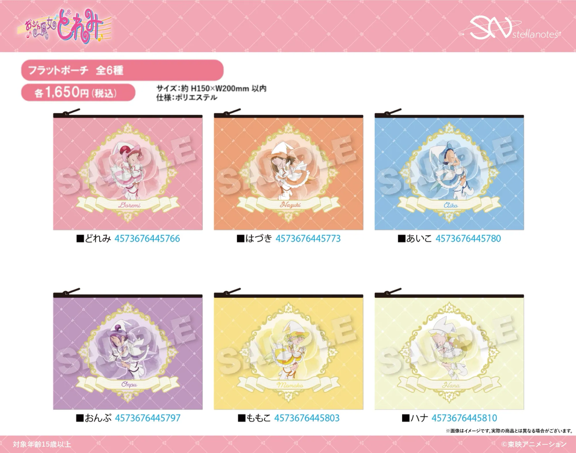 小魔女DoReMi 日本限定 平袋 #P-DOG0961 [Stella Notes] (PRE-ORDER) [2026/06]