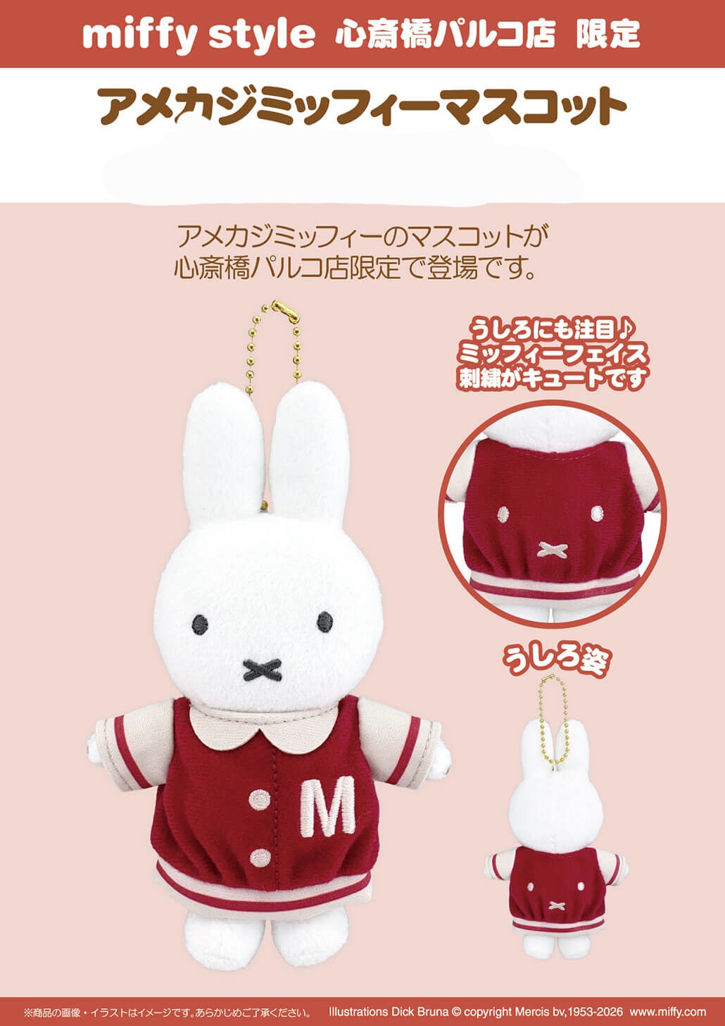 預購 miffy MS 限定 心齋橋 keychain 