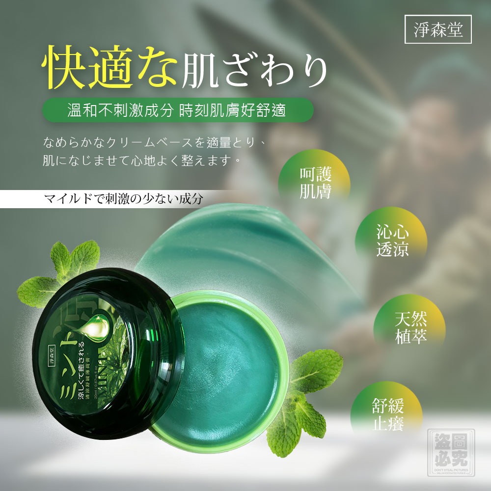 台灣淨森堂-清涼舒緩薄荷膏2瓶組