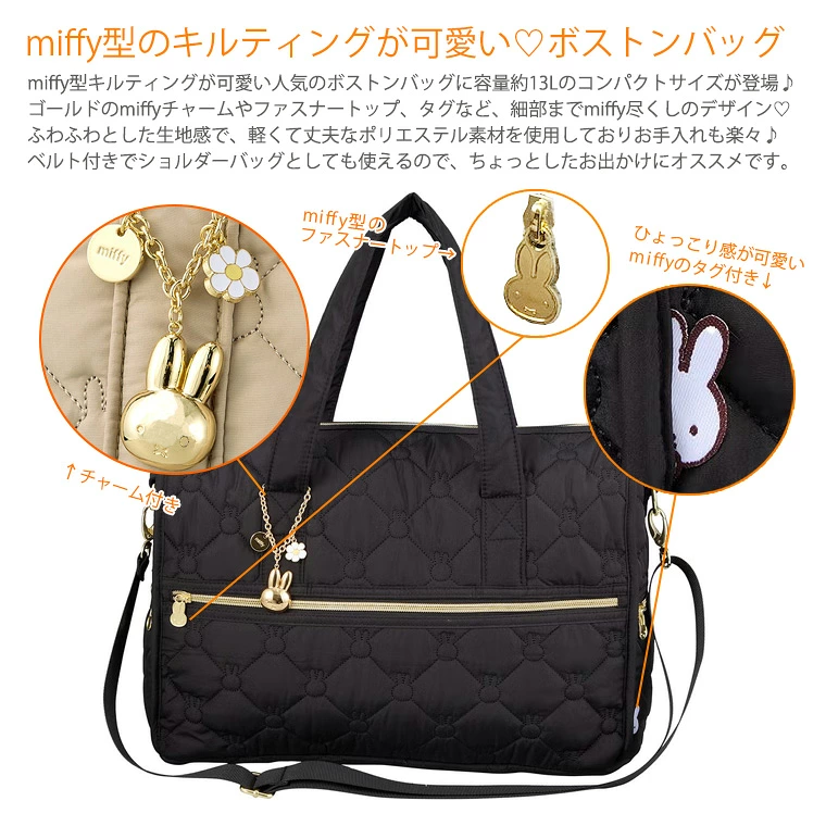 【日本直送】Miffy 絎縫 2WAY 手挽袋！13L 超大容量旅行/日常必備