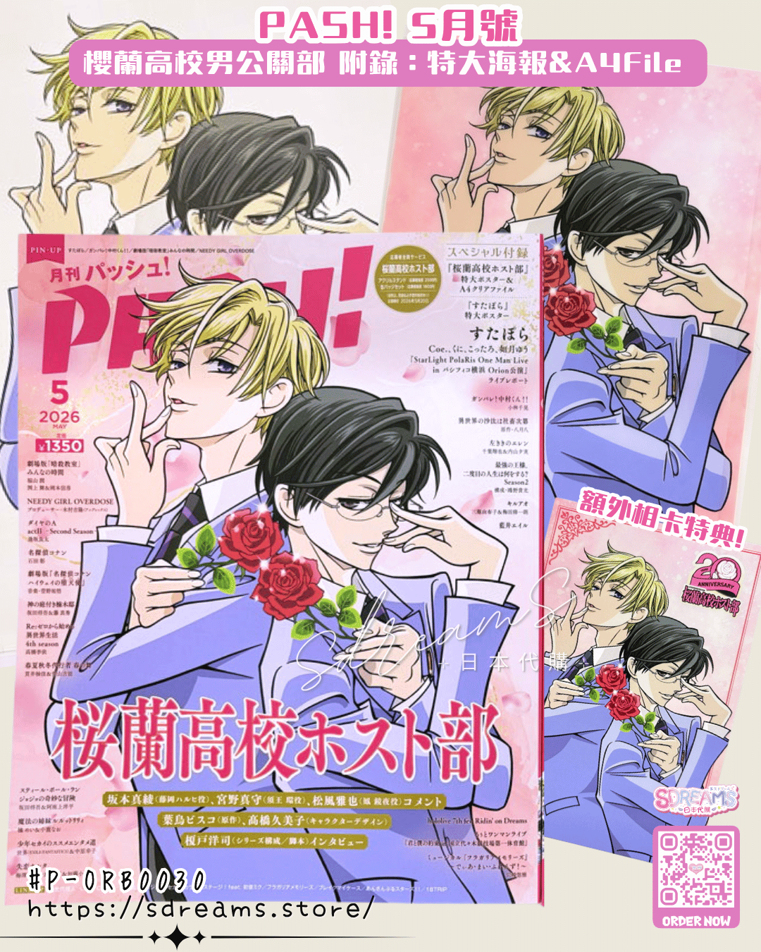 PASH! 5月號 封面櫻蘭高校男公關部 #P-ORB0030 [shufu] (PRE-ORDER) [2026/05]