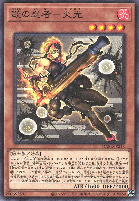 DABL-JP018 銃之忍者 火光