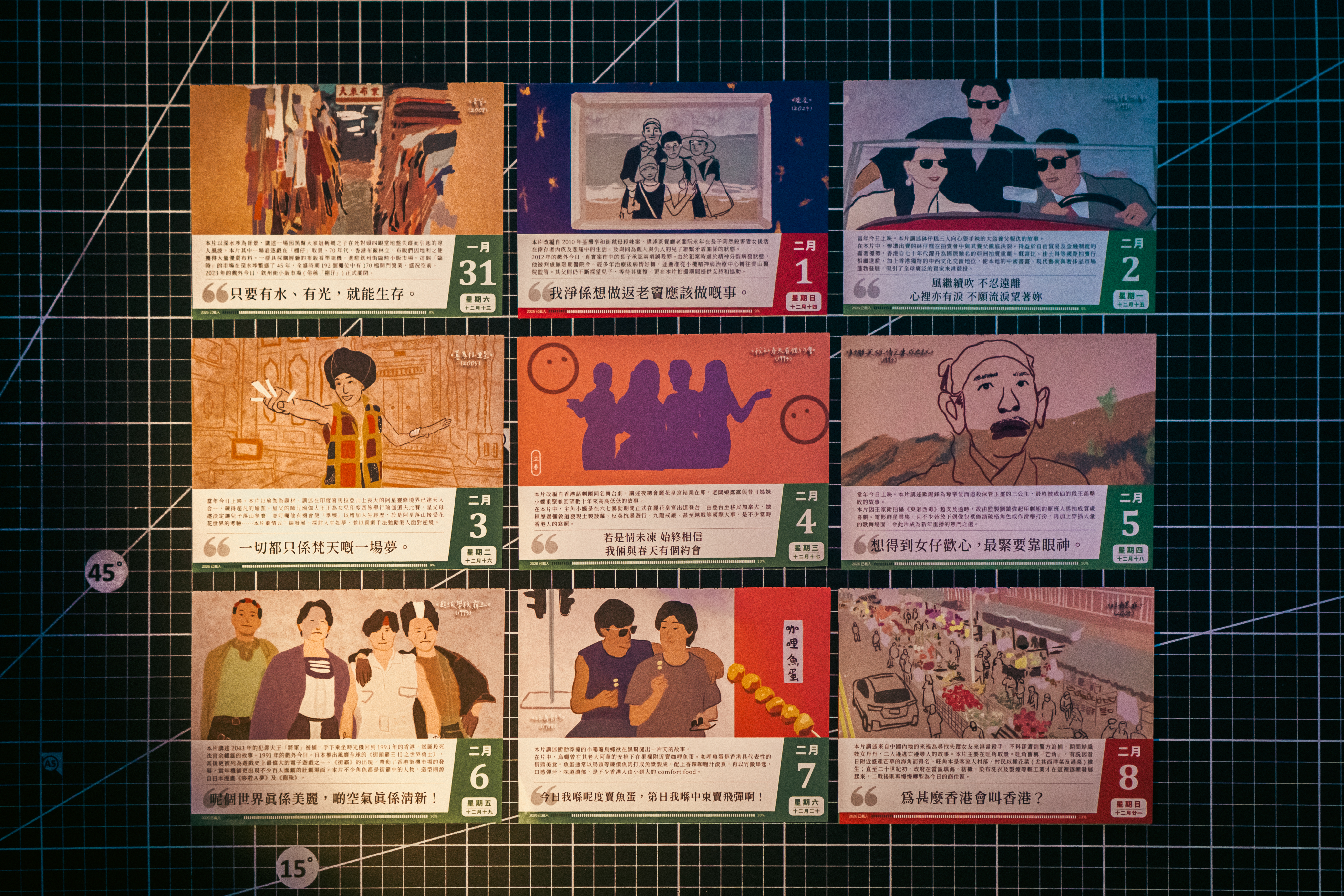 香港電影日曆誌2026