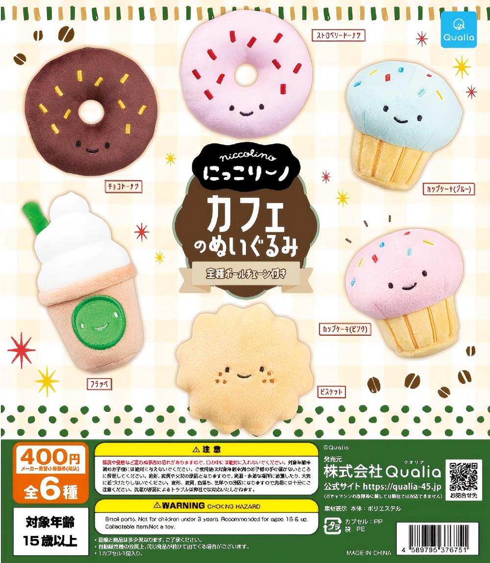 Qualia毛公仔扭蛋系列（咖啡廳甜甜圈）