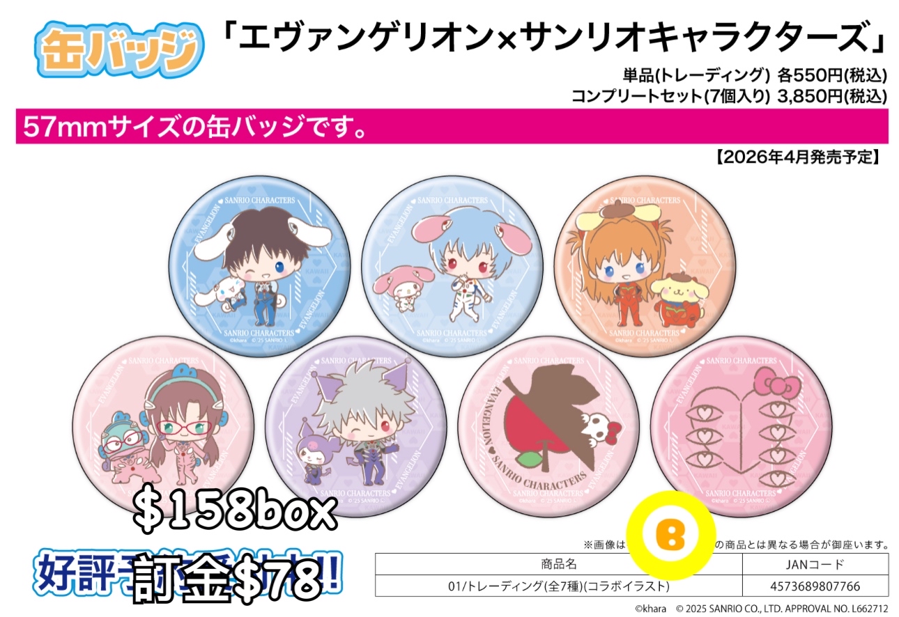 Preorder預訂4/2026年eva x sanrio 01襟章原盒