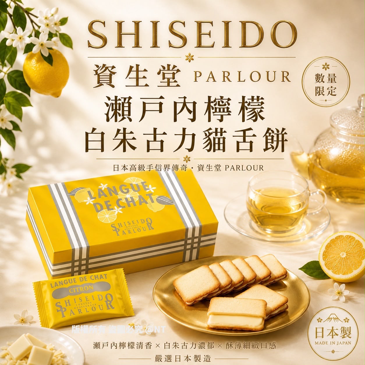 【預訂】日本資生堂Parlour 瀬戶內檸檬白朱古力貓舌餅10塊入