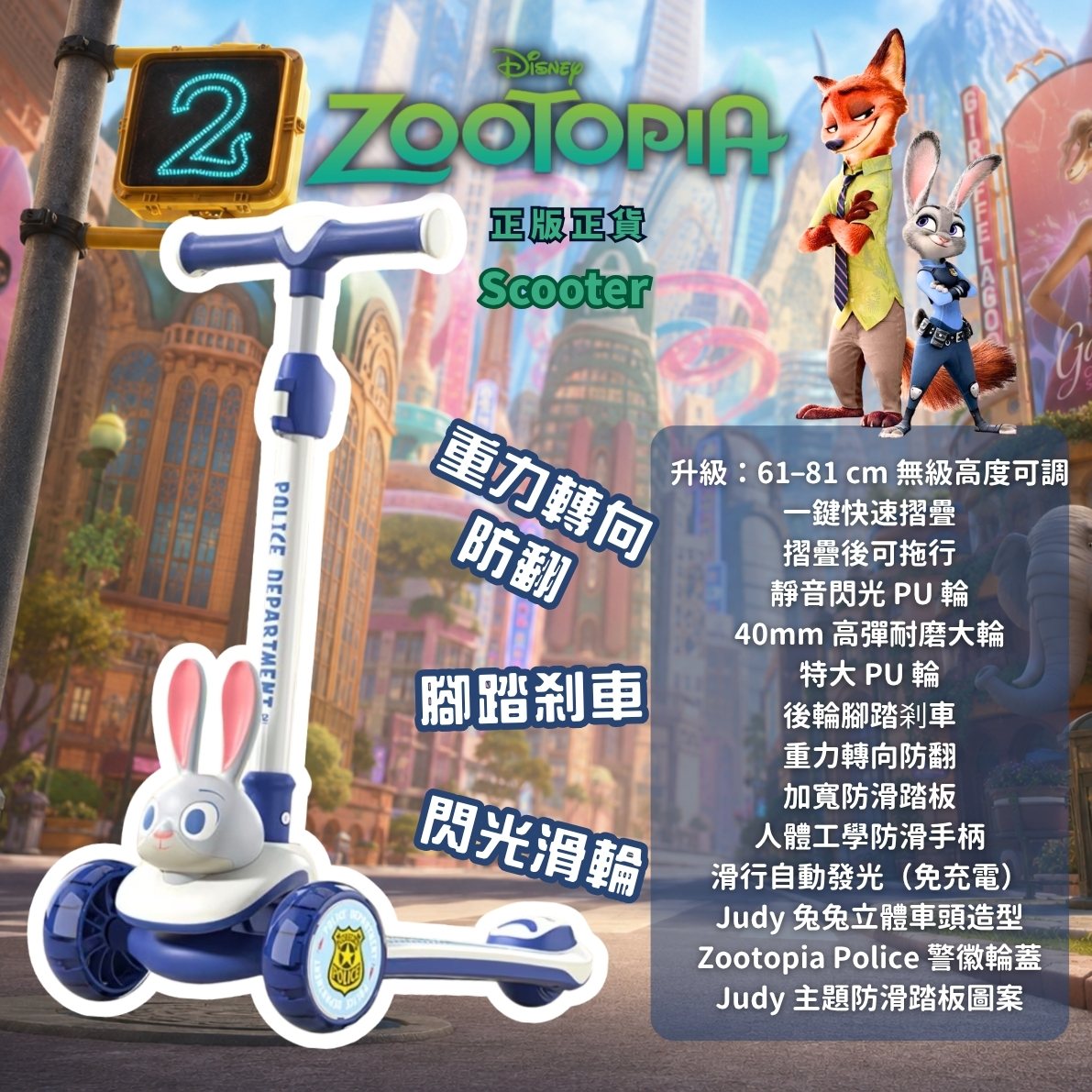 Disney Zootopia Judy 兒童滑板車 可坐可滑 三輪 Scooter｜香港現貨