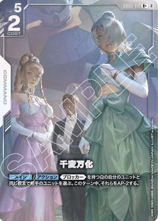 Gundam TCG Card Game - GD06-118 (R+) Infinite Variations (AA) 