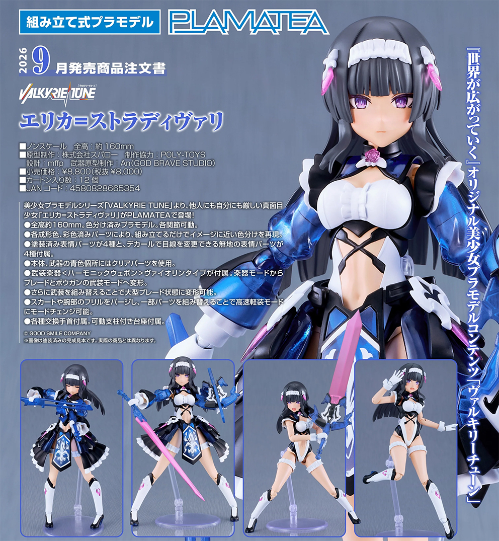 (預訂訂金 $200) (總價 $410) Max Factory PLAMATEA VALKYRIE TUNE 神曲戰姬 艾麗卡·斯特拉迪瓦里 (行版)
