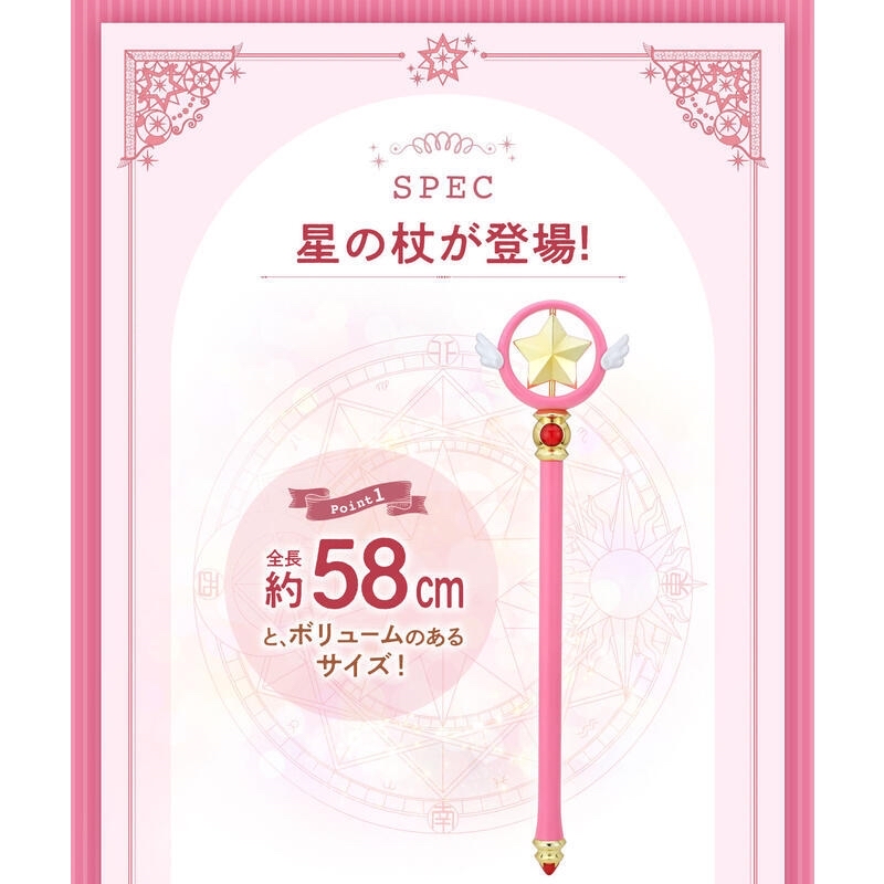 百變小櫻 Special Memorize 星之杖 變身器（有聲效/星星可轉）