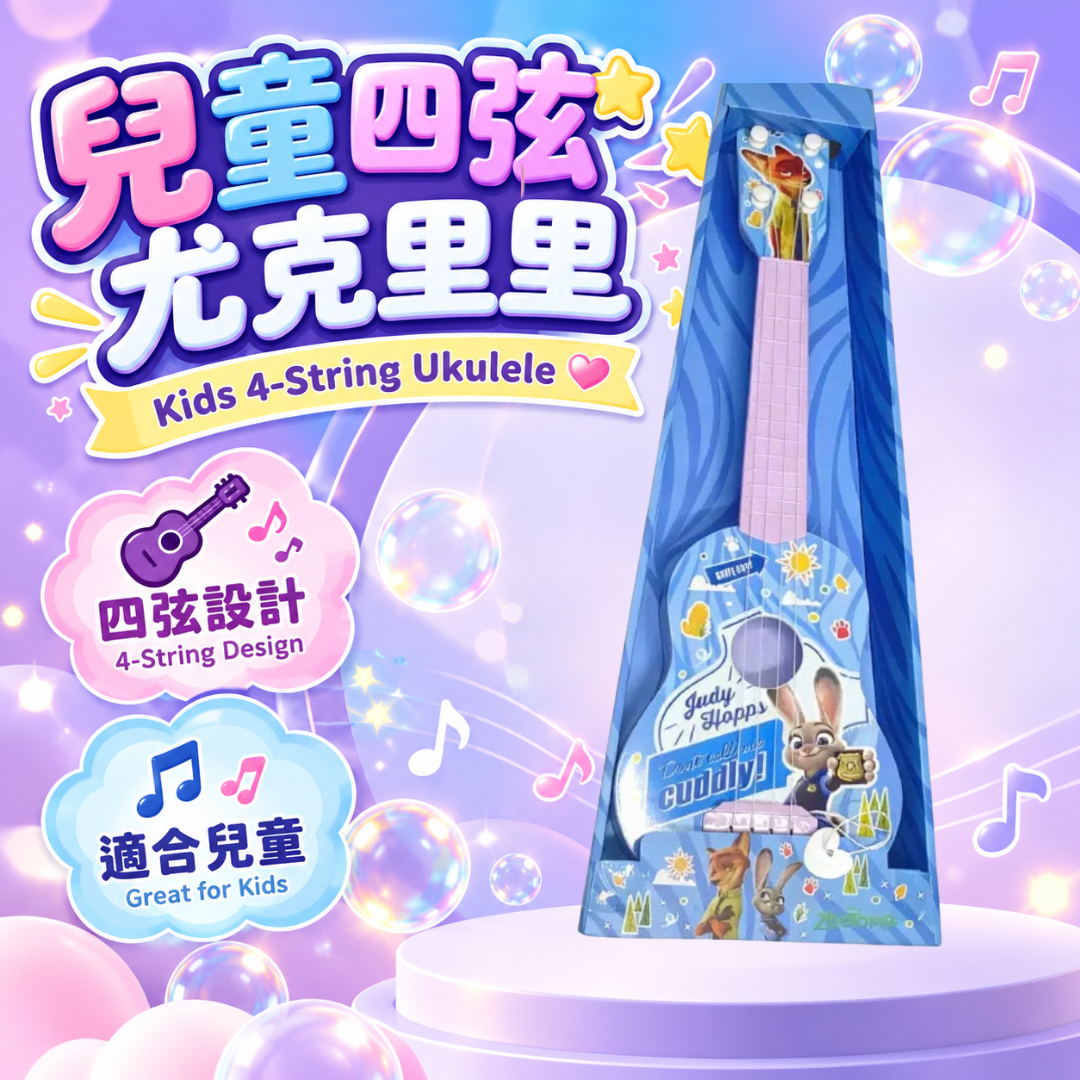 優獸大都會 Zootopia Judy 朱迪兒童小結他｜四弦尤克里里 Ukulele｜中號卡通音樂玩具｜生日禮物