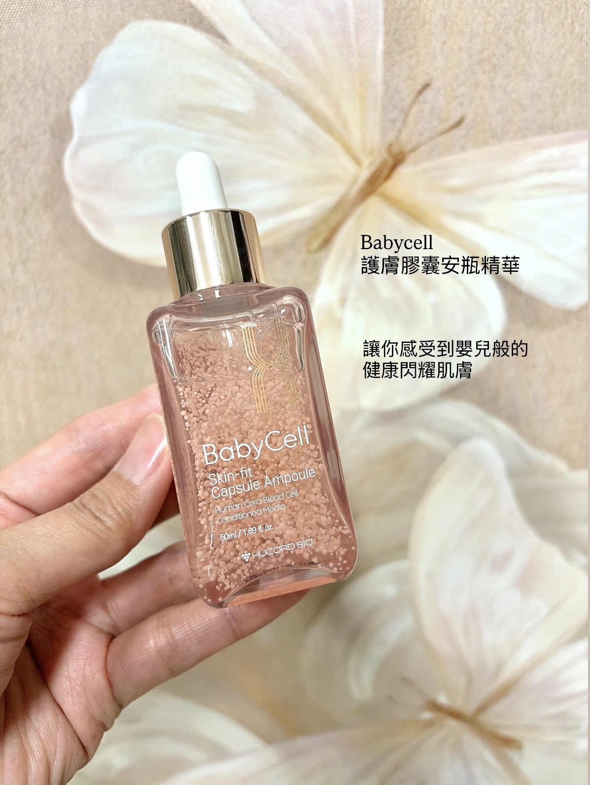 BabyCell 奇蹟嬰兒護膚膠囊精華
