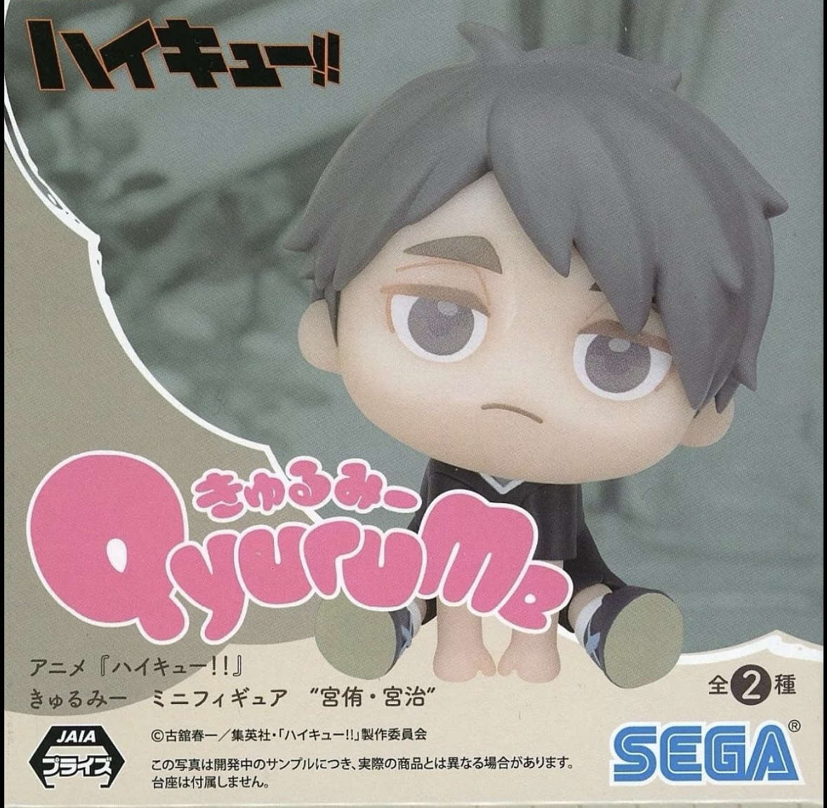 Sega, QyuruMe Figure: Haikyu!! Osamu Miya 排球少年 宮治