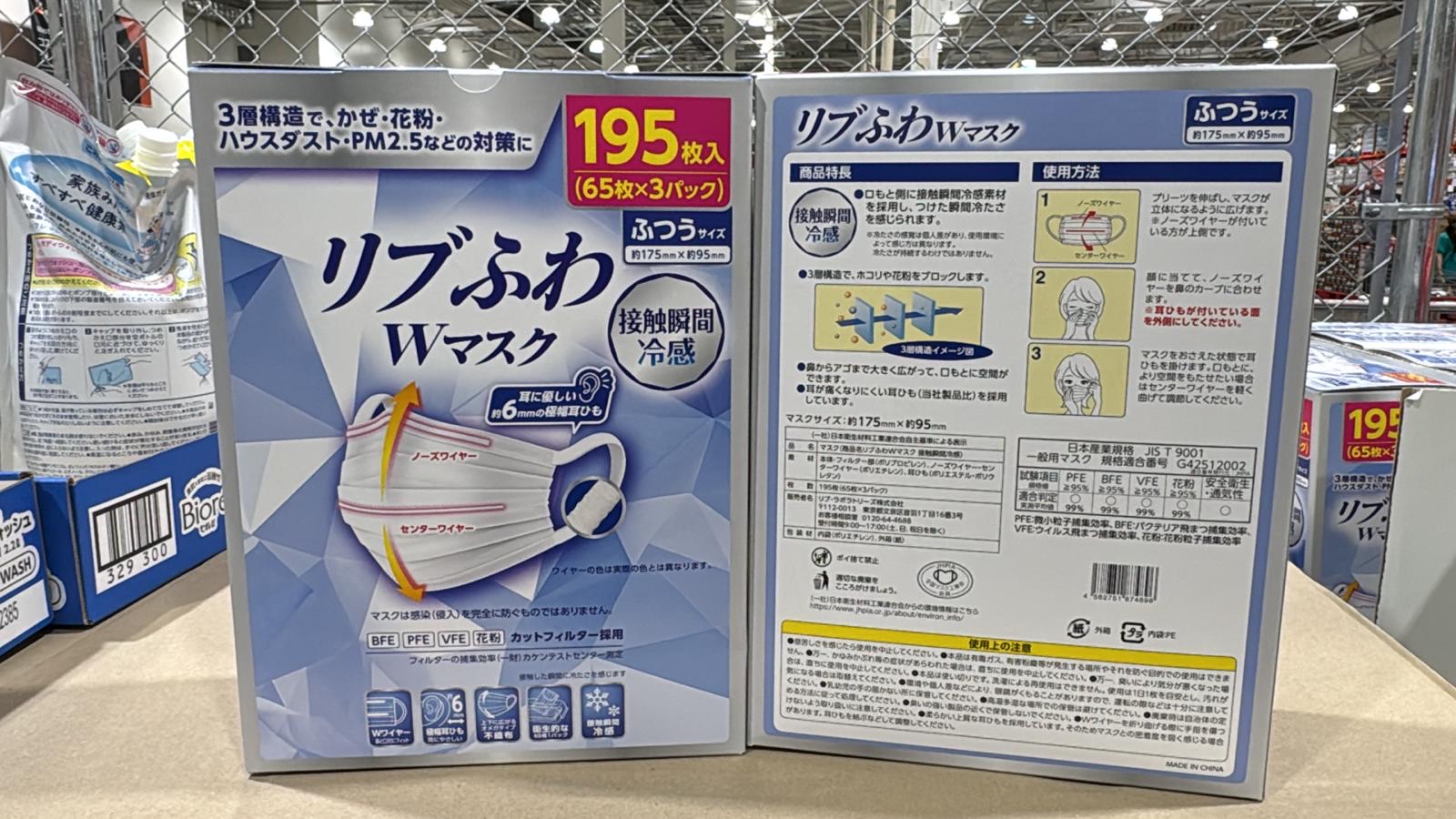 日本🇯🇵Costco快閃 🌟本週特價🌟Costco代購  羅紋柔軟三層涼感口罩 195片裝 