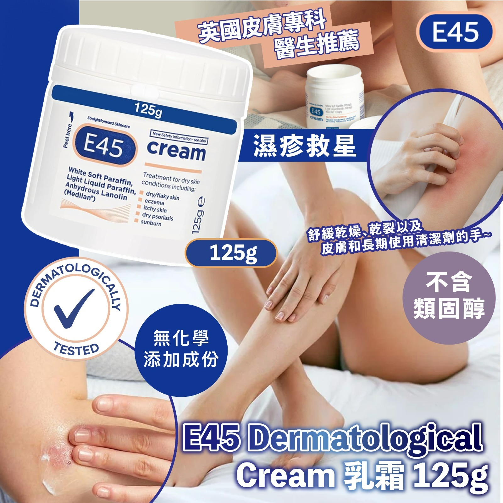  【預訂】E45 Dermatological Cream 乳霜 125g