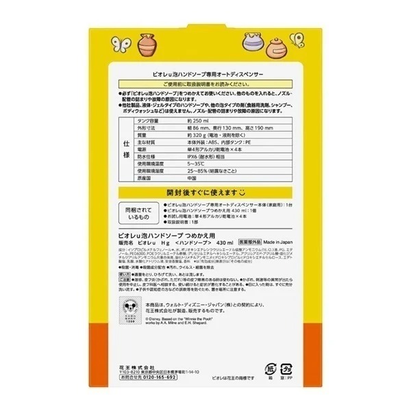 [訂購] [日本製] 🍯日本限定 Biore x 100週年小熊維尼自動泡沫洗手機✨ {TF2604014}