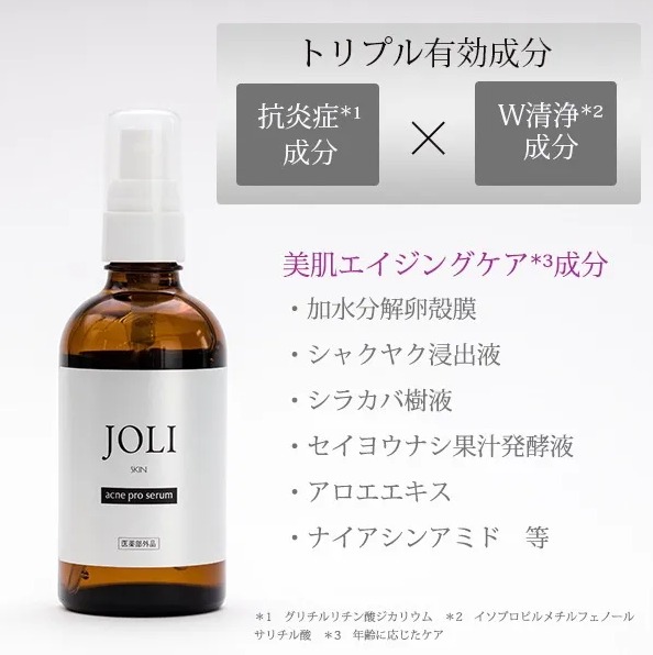 日本專業院線 🇯🇵 JOLI  🤍 藥用祛痘精華液 105ml