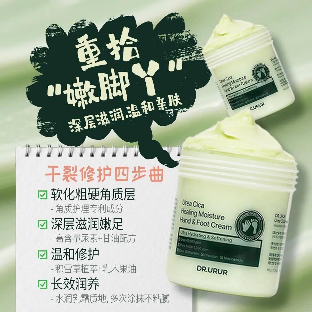 韓國🇰🇷直送@限時預購🔛Dr.URUR 積雪草修護手足霜150g