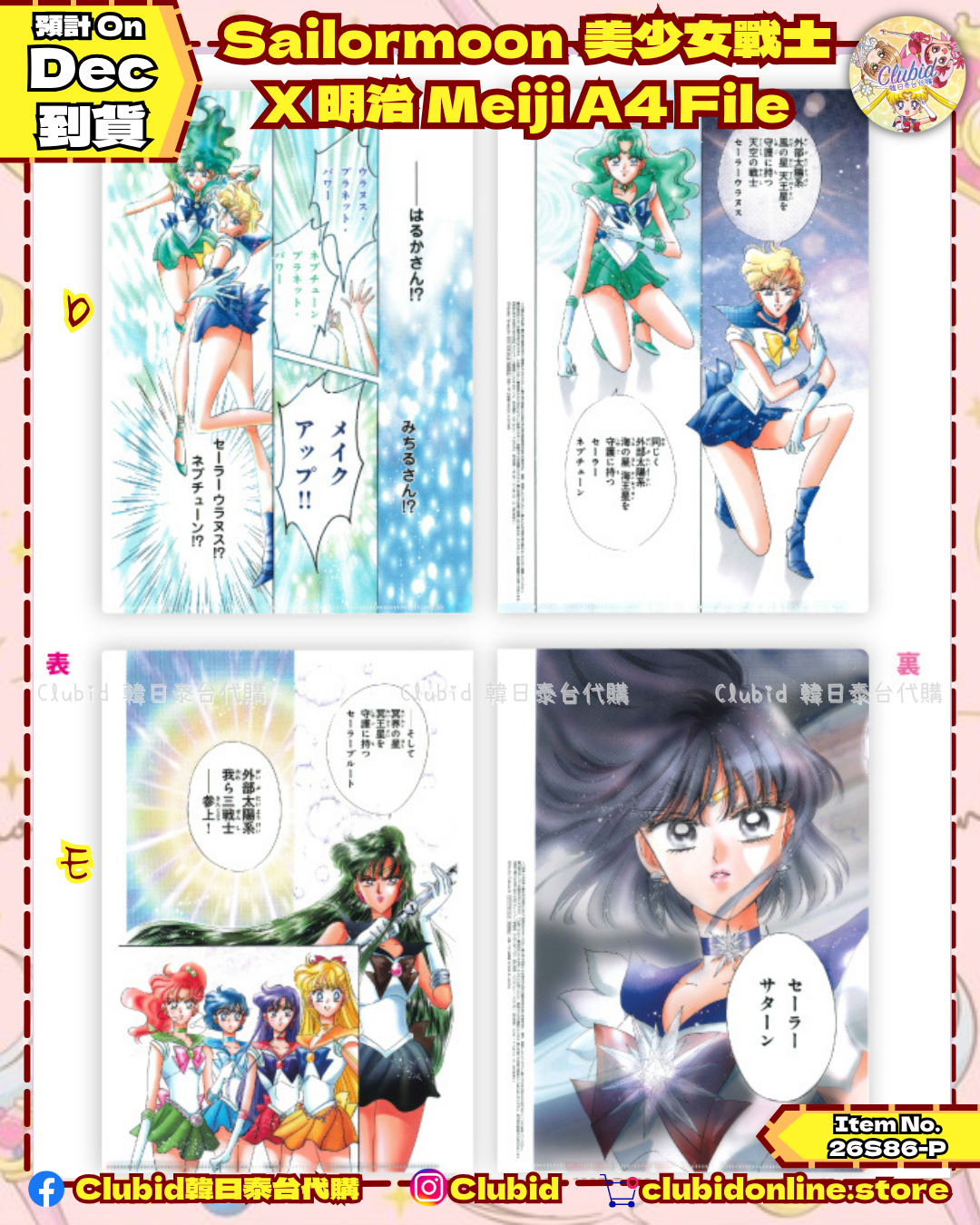 美少女戰士 X 明治 Meiji A4 File 文件夾 (Sailor Moon)【預購】(26S86-P)