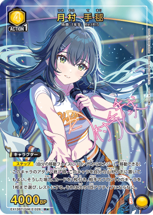 Union Arena TCG CARD CARD GAKUEN IDOL MASTER-EX13BT/GIM-2-026 (R★)