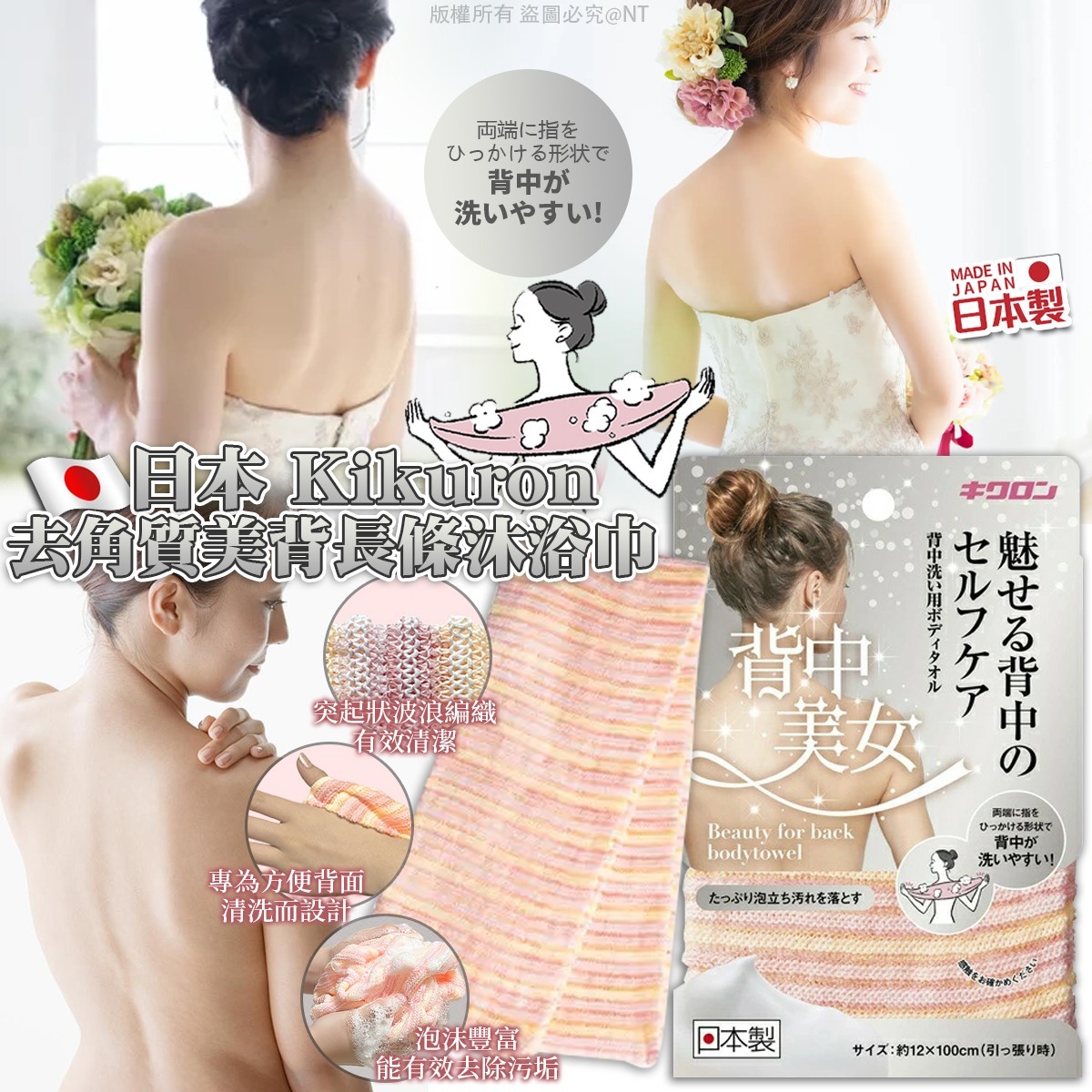 日本 Kikuron 去角質美背長條沐浴巾(一套2條)-預計5月底到貨