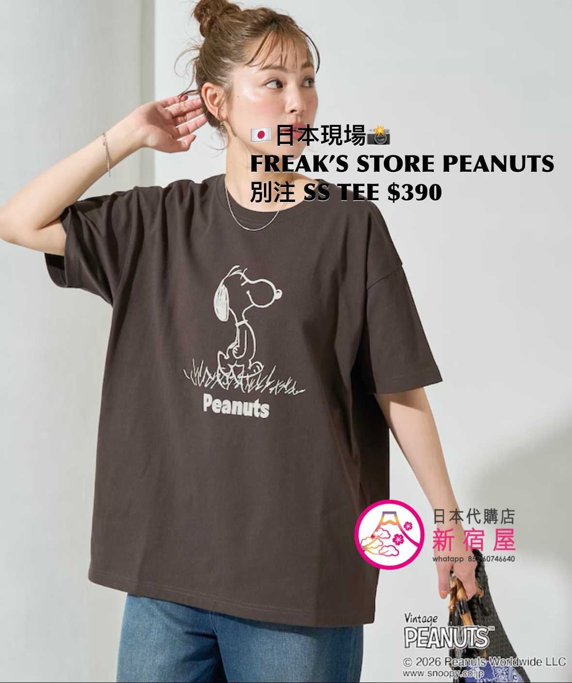 FREAK’S STORE 別注 PEANUTS S/S T-SHIRT