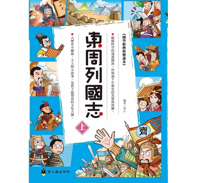 螢火蟲 東周列國志（上）