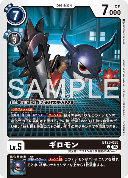 BT26-055 ギロモン
