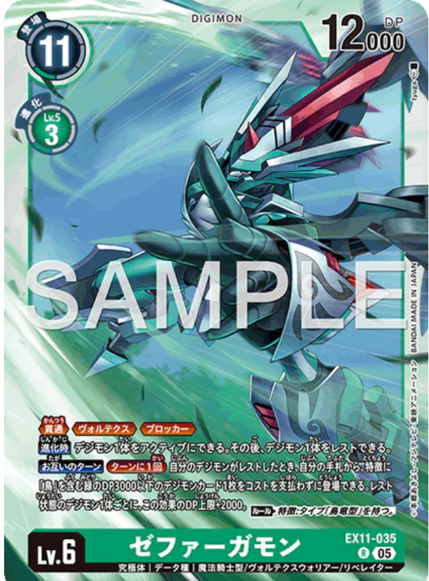 EX11-035 西颶神獸