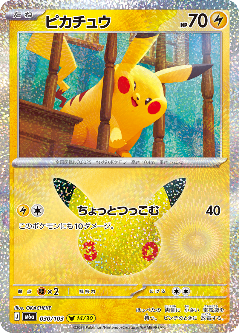 現貨 Pokemon TCG M6a 比卡超 030/103 日文