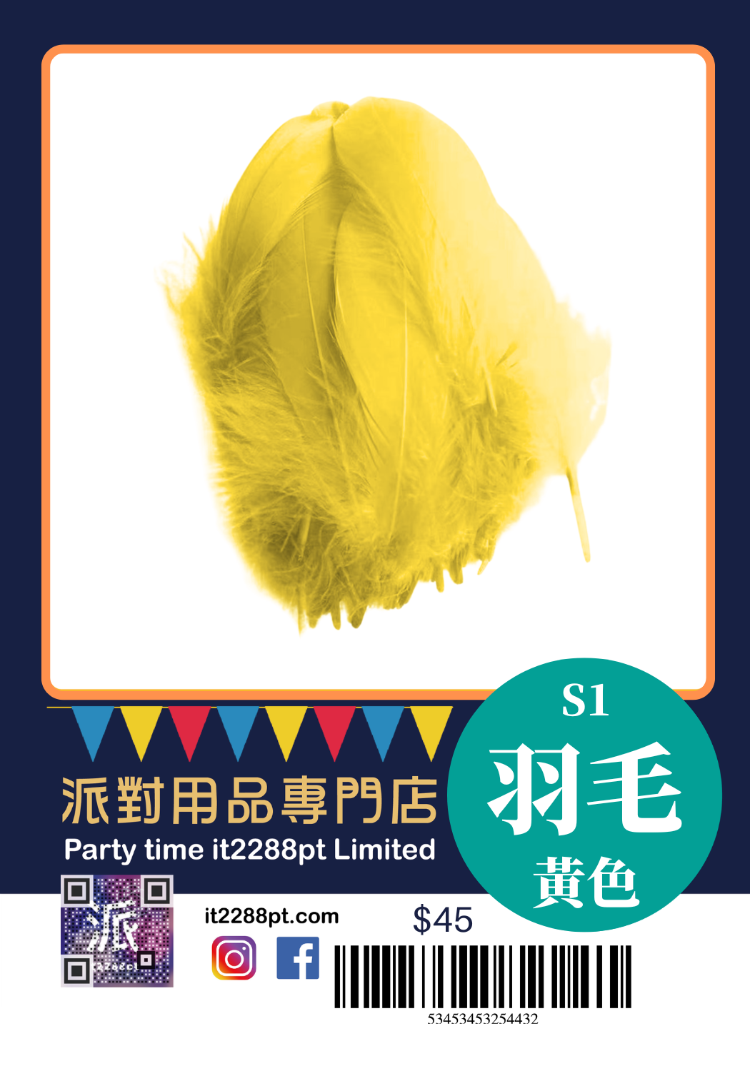 多色羽毛裝飾｜Feathers｜派對佈置／氣球裝飾