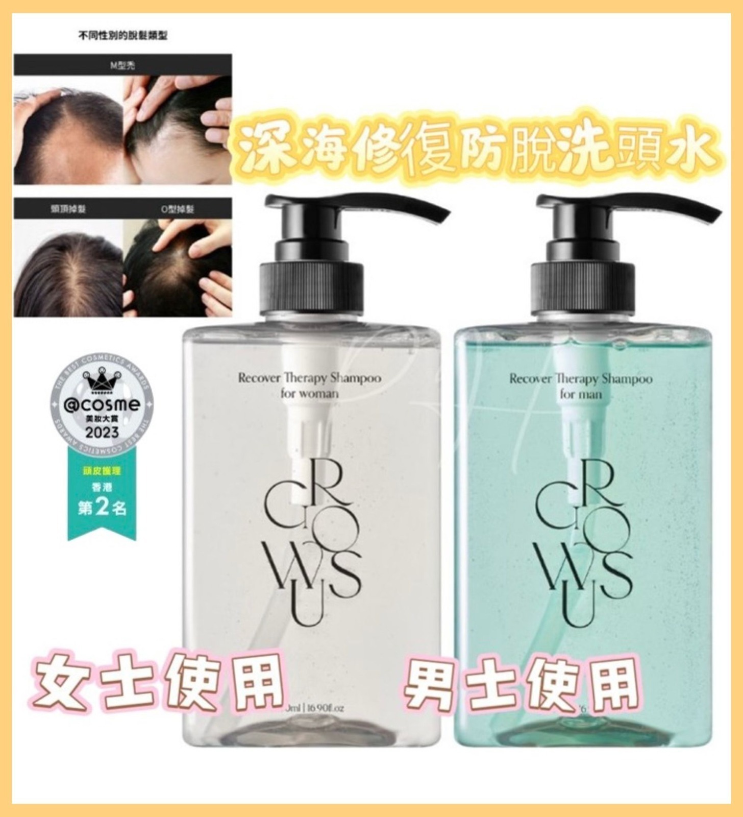 GROWUS 深海修復防脫洗髮露500ml (男士/女士) - 1件 現貨