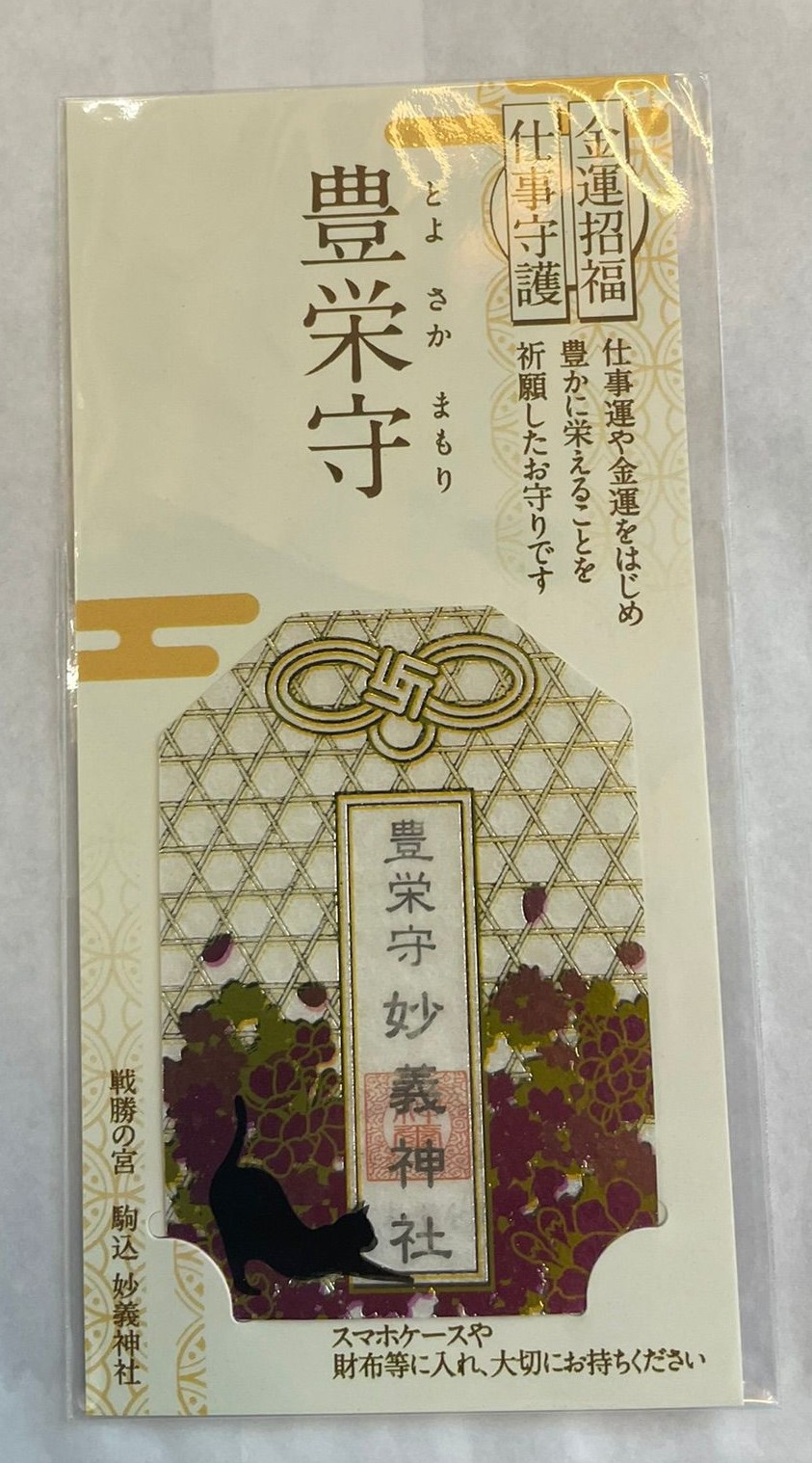 妙義神社-御守（豐榮守）- JPY_TMP_07_25_045