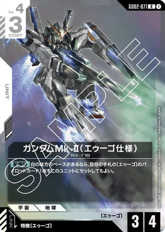 Gundam TCG Card Game - GD02-071 (R) Gundam Mk-Il 