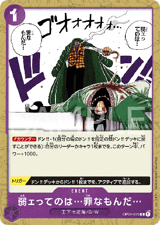 One Piece TCG Card Game - Op04-076 (C) Weakness...Is an Unforgivable Sin.