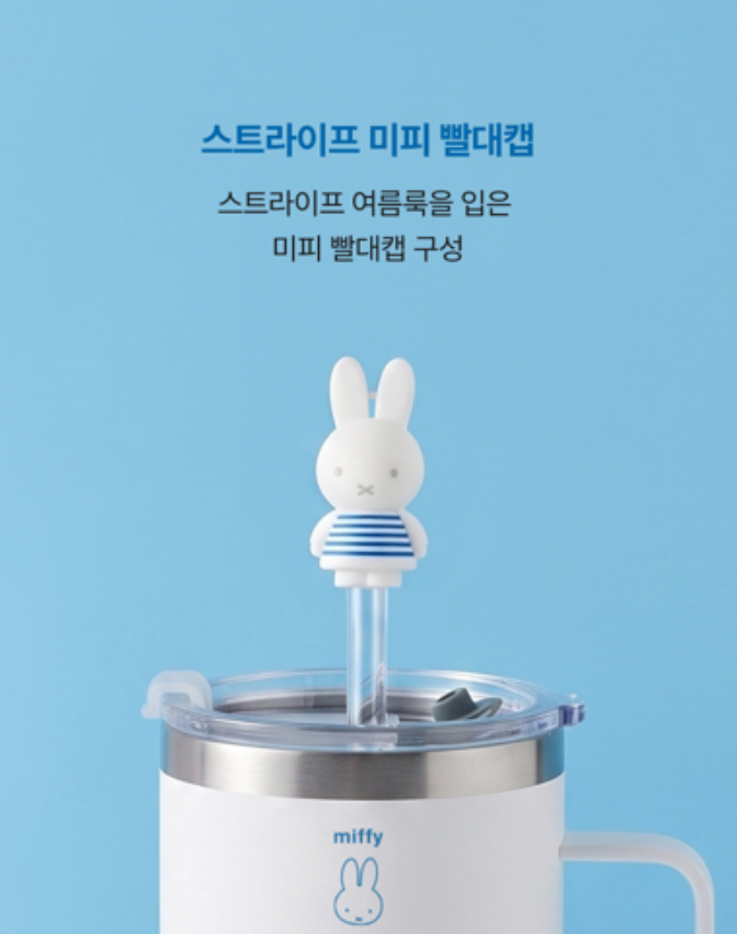 [ 韓國 Miffy ] 夏日限定 Miffy Ice Tumbler 保溫杯