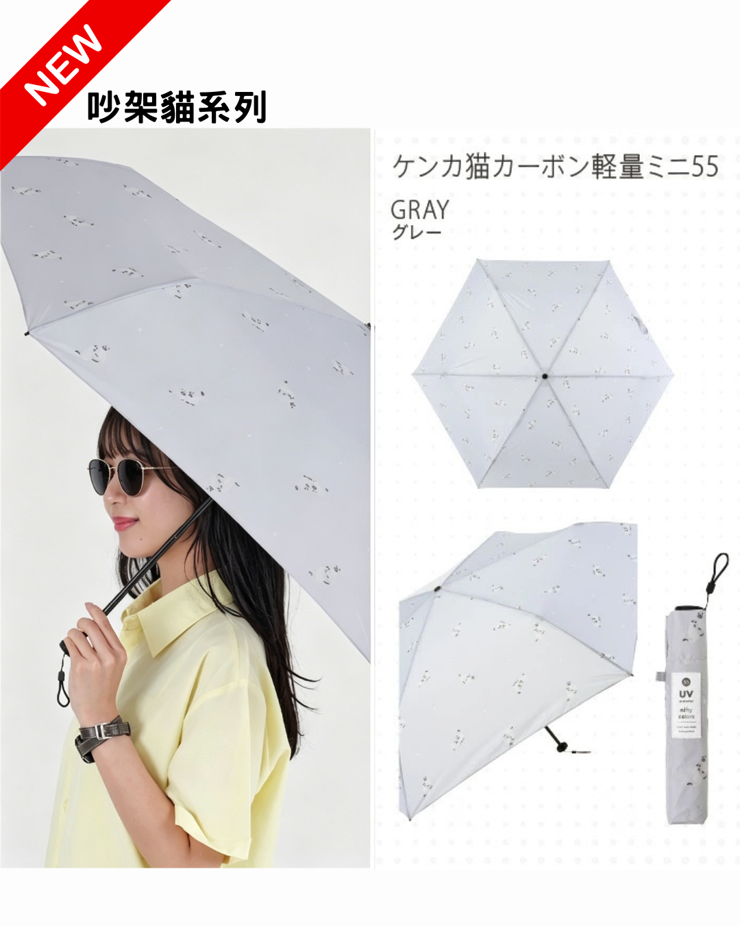 日本代購【 2026新色 日本直送 nifty colors  輕便 Smart Light 碳輕量 防曬遮 | 迷你遮  | 縮骨遮 | 縮骨傘 | carbon mini umbrella 55 】