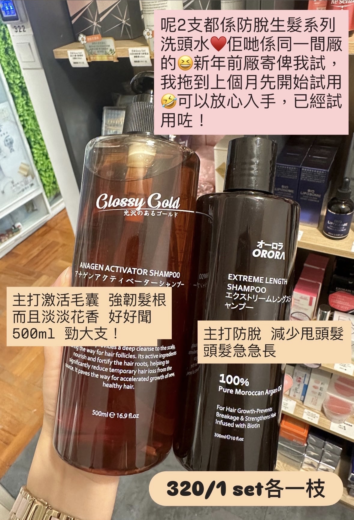 日本Glossy Gold喚醒毛囊生髪洗頭水500ml + 日本ORORA防脫生髮急急長洗頭水300ml