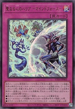UT01-JP002 (UR)聖なる心のバリア －マインドフォース－ (聖心防護罩 心靈之力)