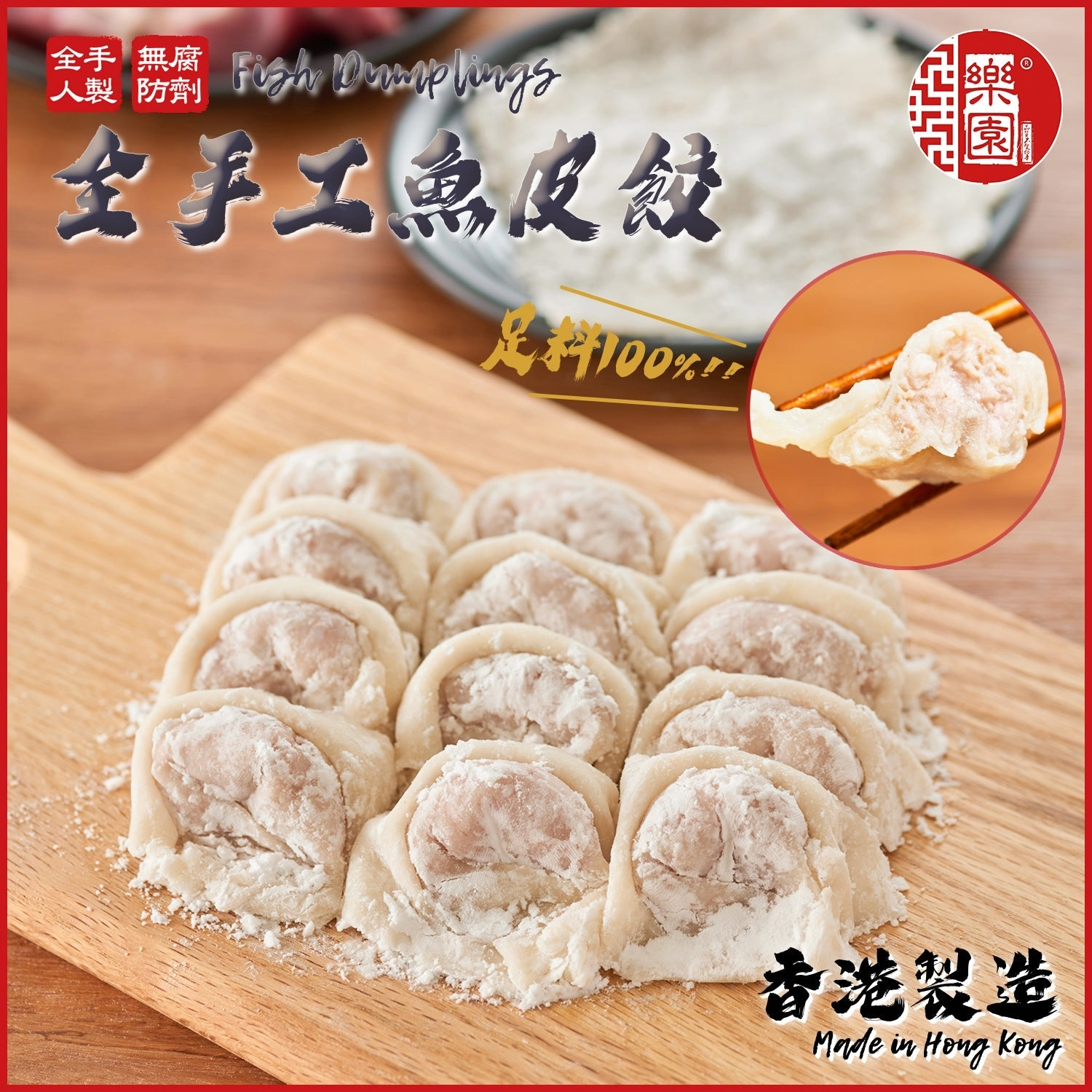 樂園 手工魚皮餃(10粒裝) - 1包